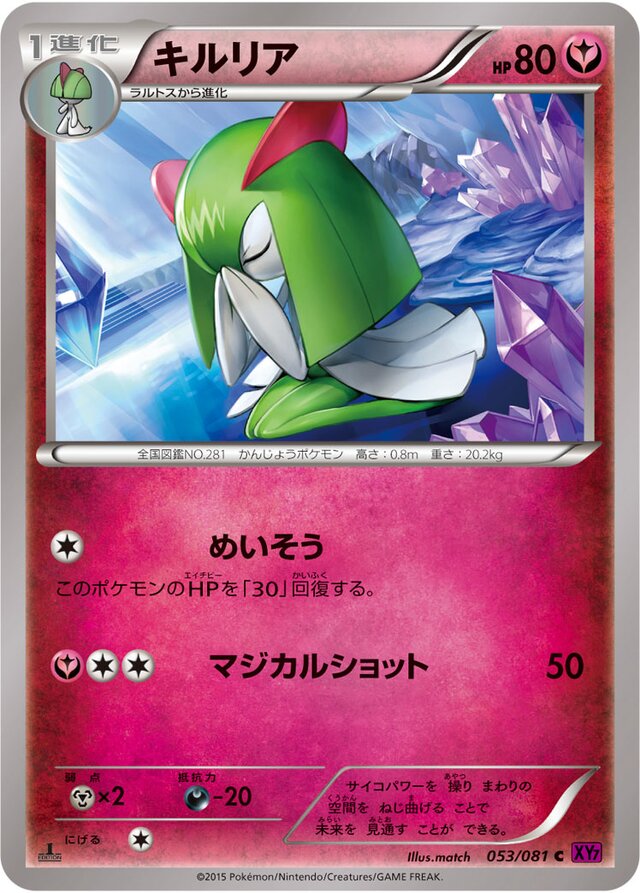 Kirlia Pokemon card