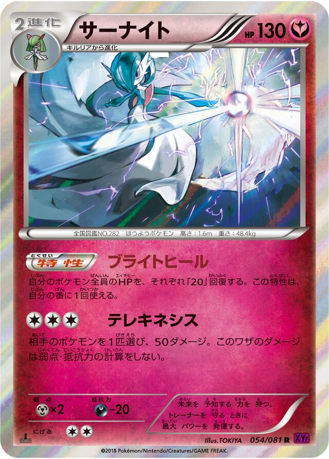 Gardevoir Pokemon card