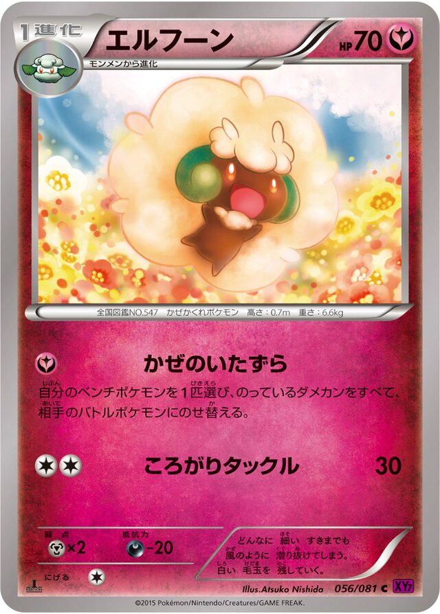 Whimsicott Pokemon card