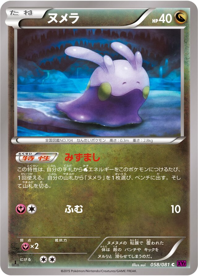 Goomy Pokemon card