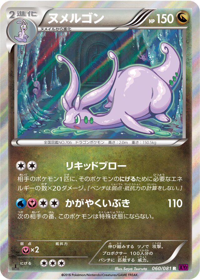 Goodra Pokemon card