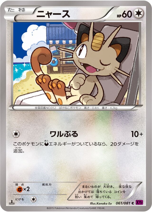 Meowth Pokemon card