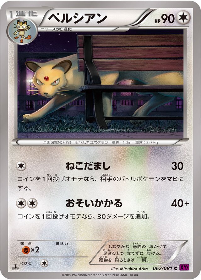 Persian Pokemon card