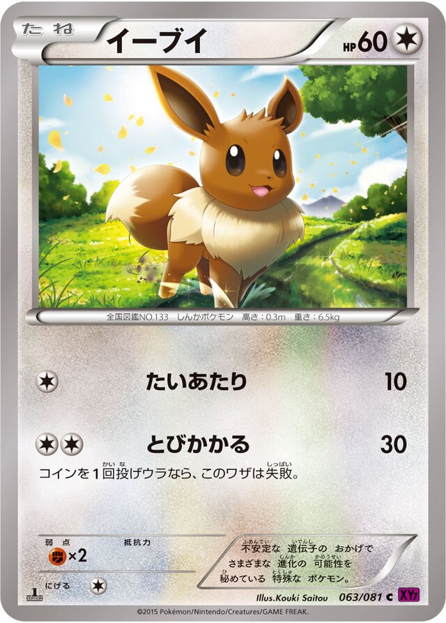 Eevee Pokemon card