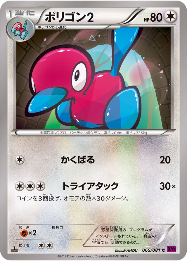 Porygon2 Pokemon card