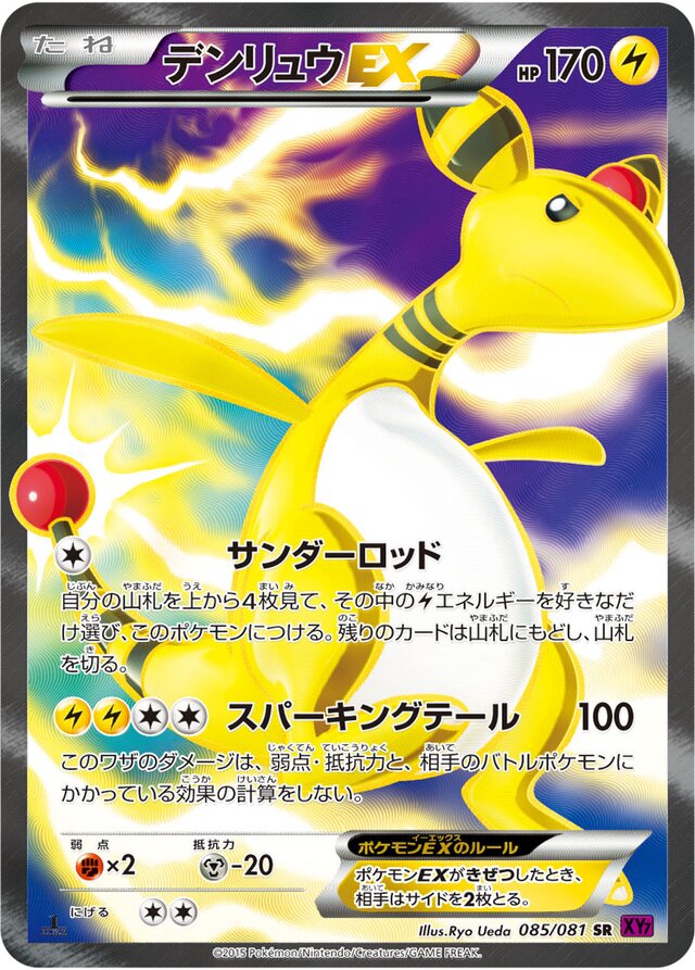 Ampharos Pokemon card