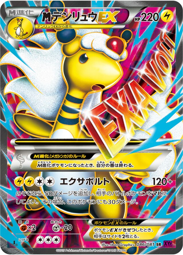 M Ampharos Pokemon card