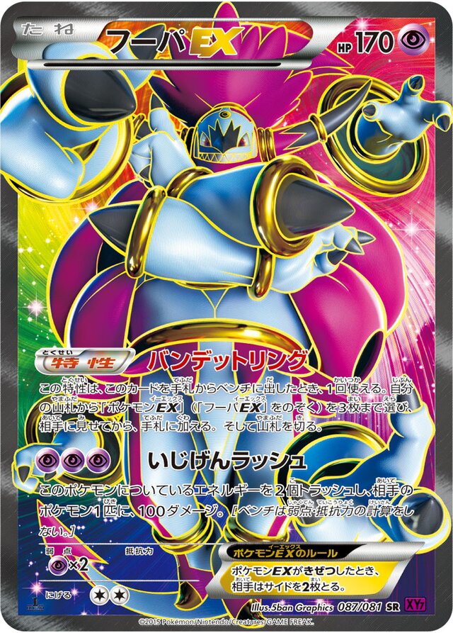 Hoopa Pokemon card