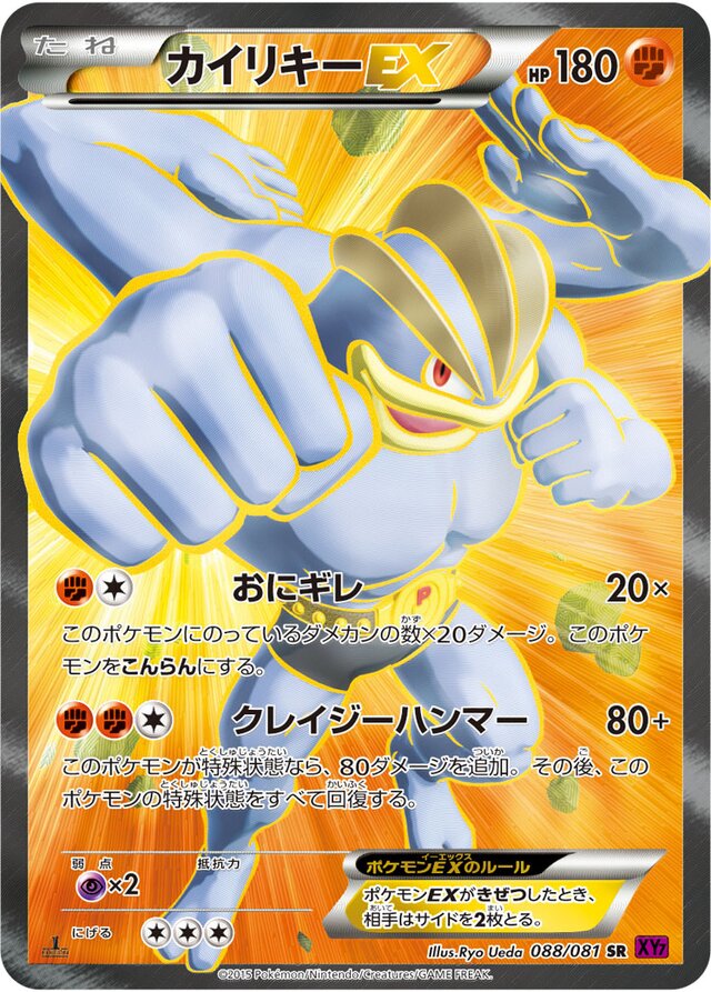 Machamp Pokemon card