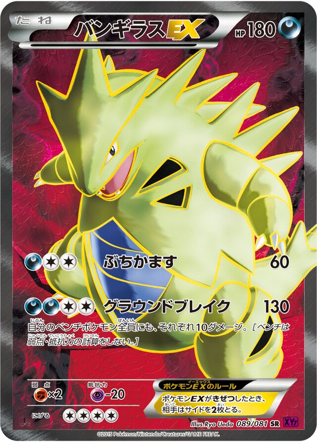 Tyranitar Pokemon card