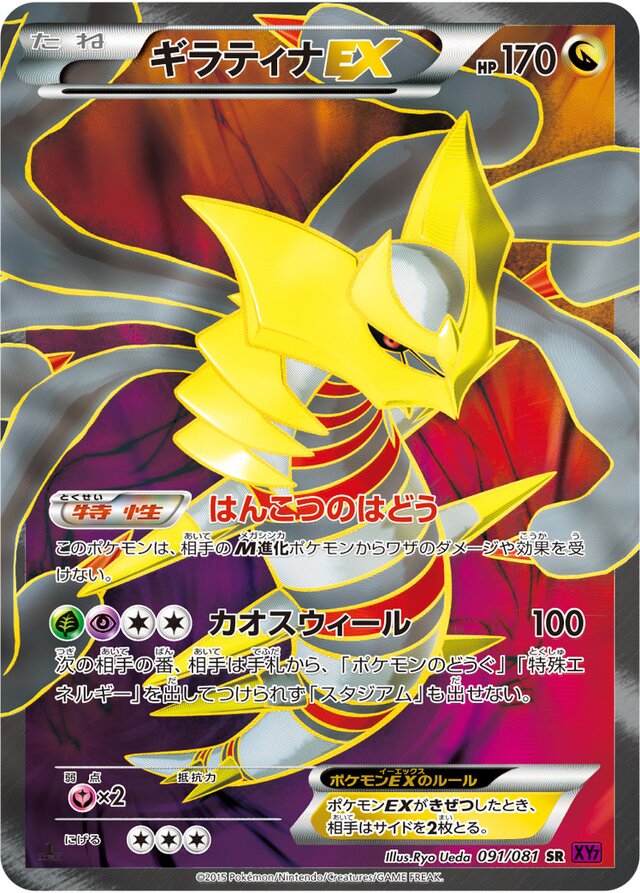 Giratina Pokemon card