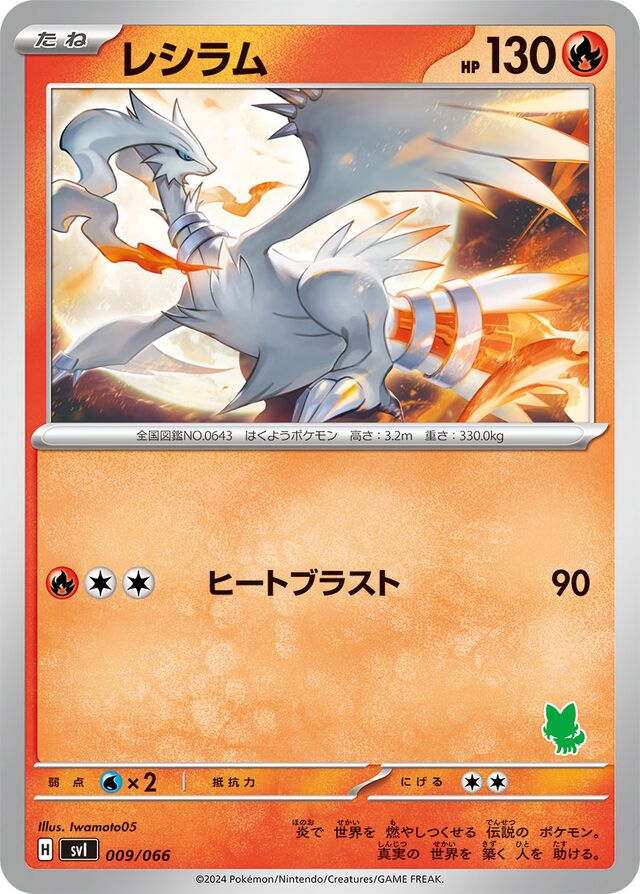 Reshiram Pokemon card