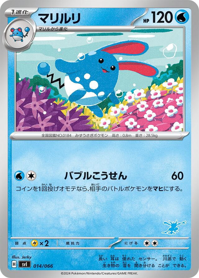 Azumarill Pokemon card