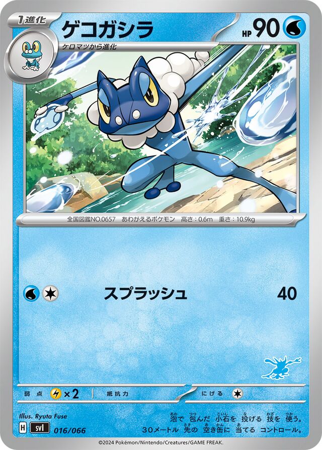 Frogadier Pokemon card