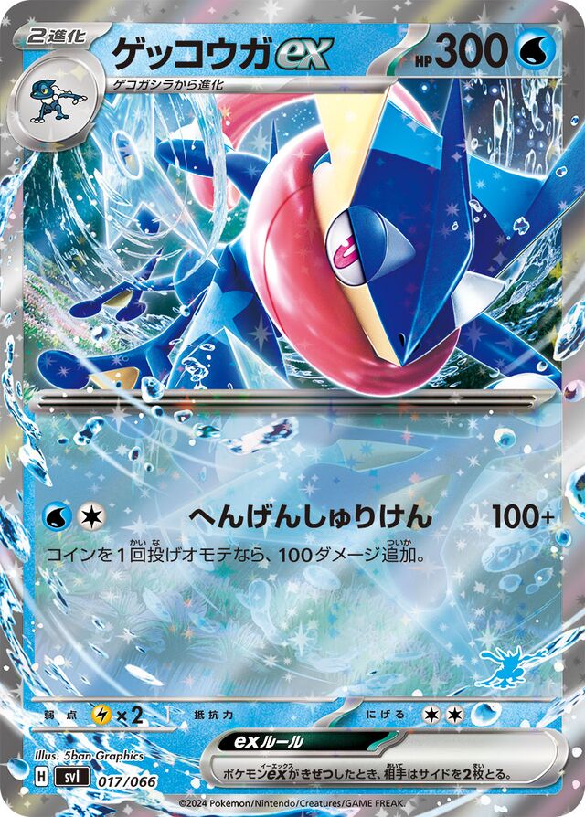 Greninja ex Pokemon card