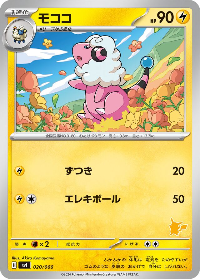 Flaaffy Pokemon card