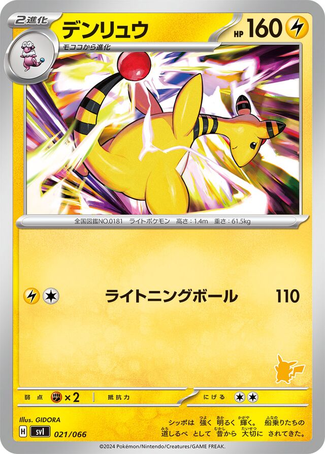 Ampharos Pokemon card