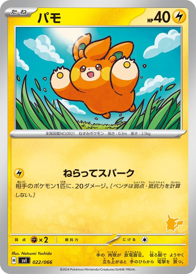 Pawmi Pokemon card