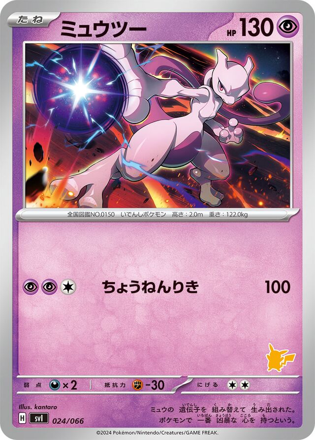 Mewtwo Pokemon card
