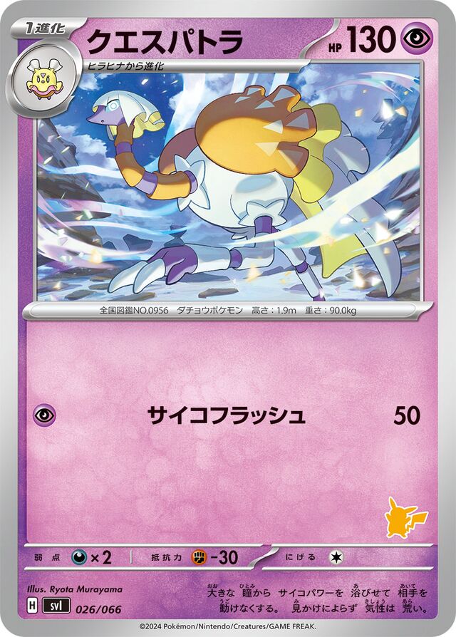 Espathra Pokemon card