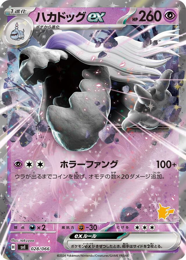 Houndstone ex Pokemon card