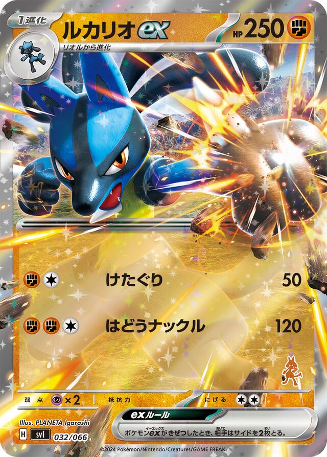 Lucario ex Pokemon card