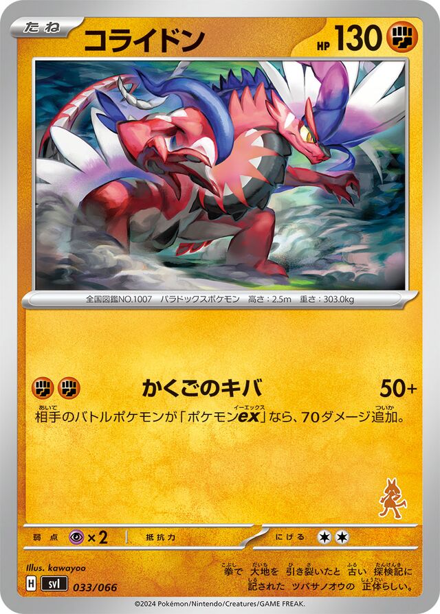 Koraidon Pokemon card