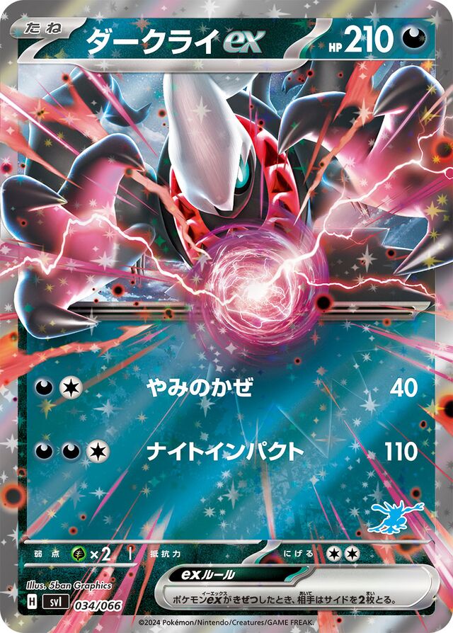 Darkrai ex Pokemon card