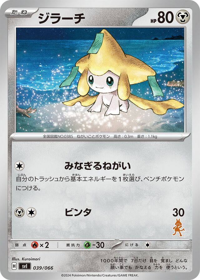 Jirachi Pokemon card