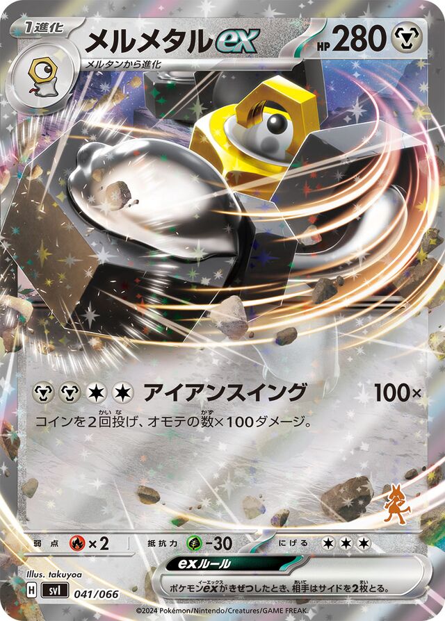 Melmetal ex Pokemon card