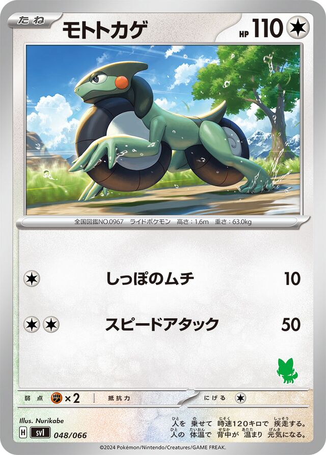 Cyclizar Pokemon card