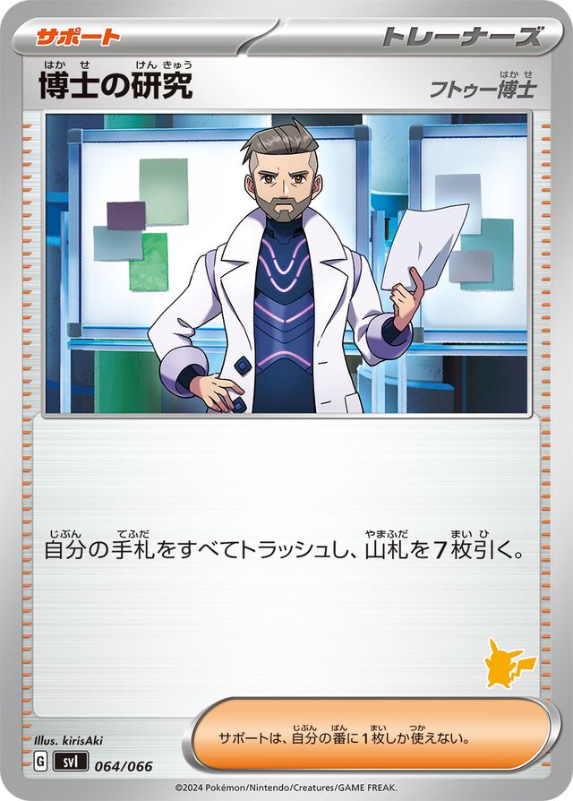 Professor's Research Pokemon card