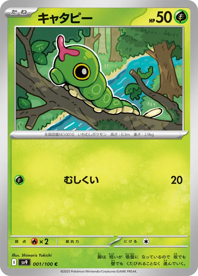 Caterpie Pokemon card
