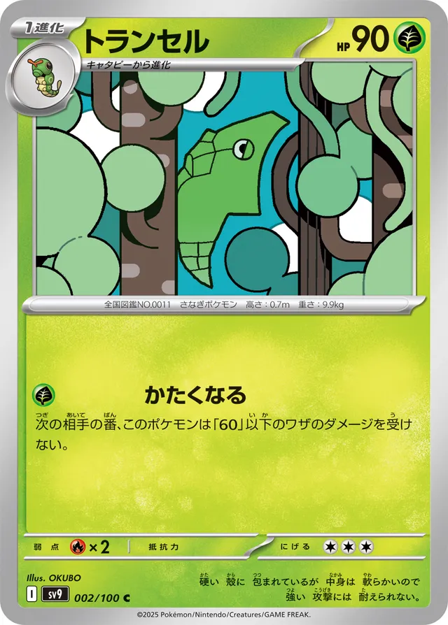 Metapod Pokemon card
