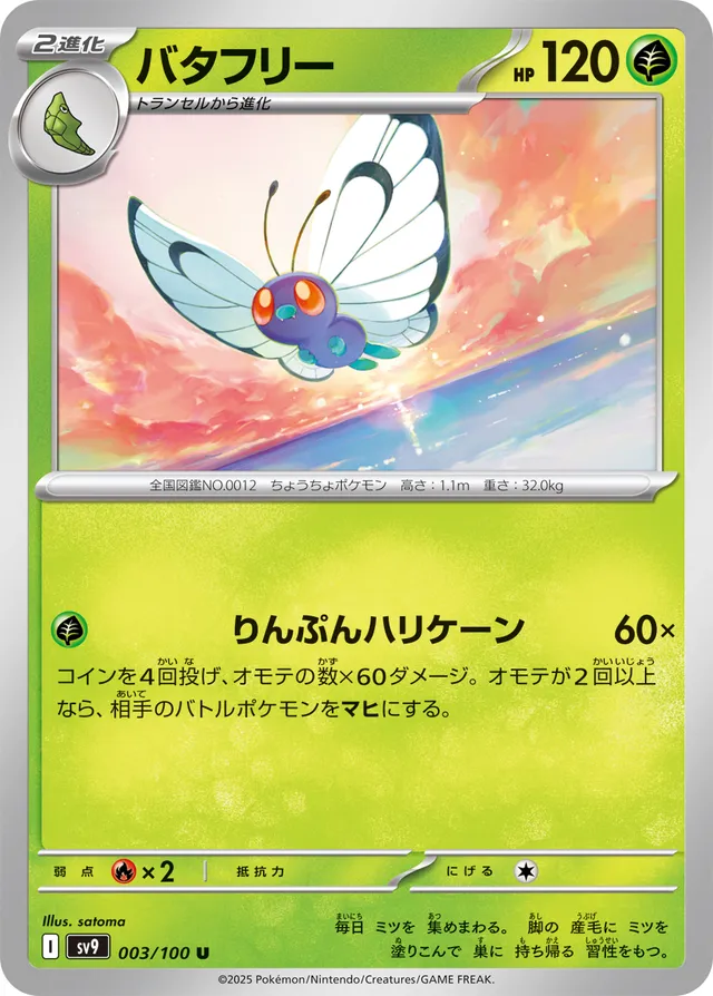 Butterfree Pokemon card
