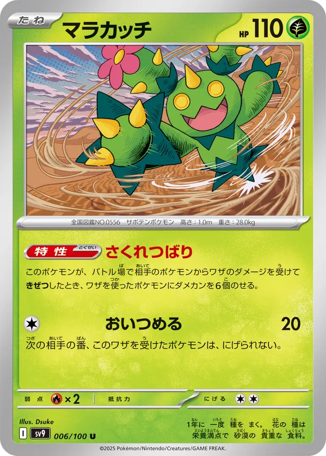 Maractus Pokemon card