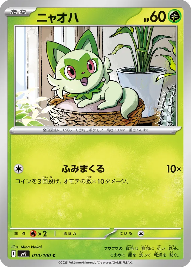 Sprigatito Pokemon card
