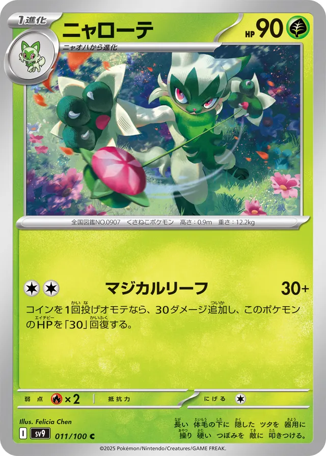 Floragato Pokemon card