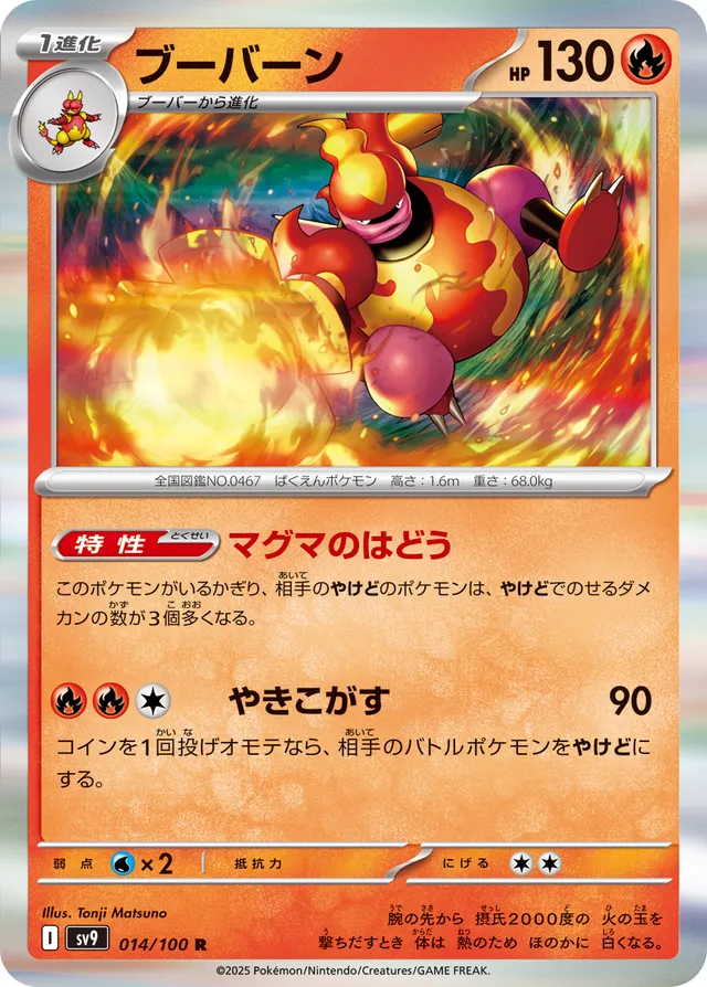 Magmortar Pokemon card