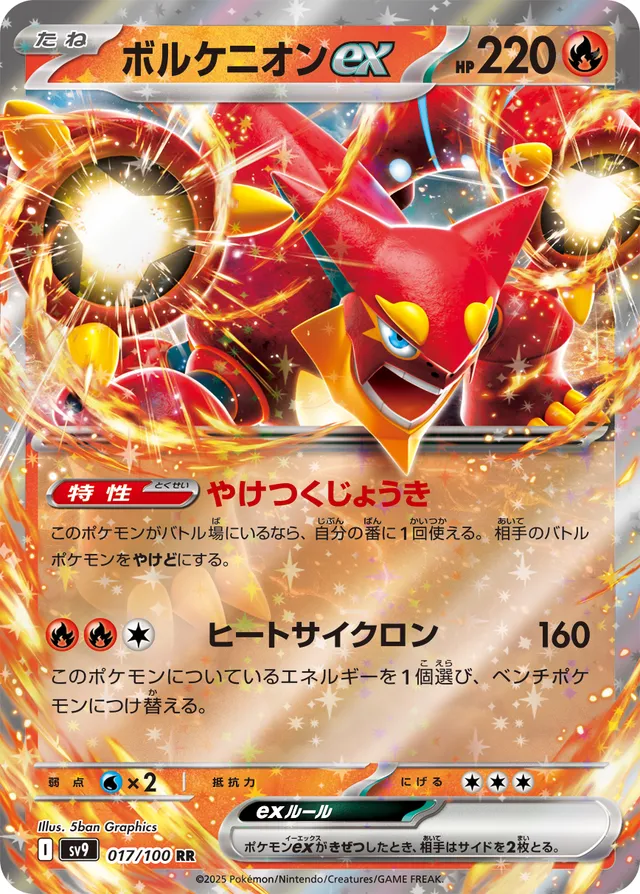 Volcanion ex Pokemon card