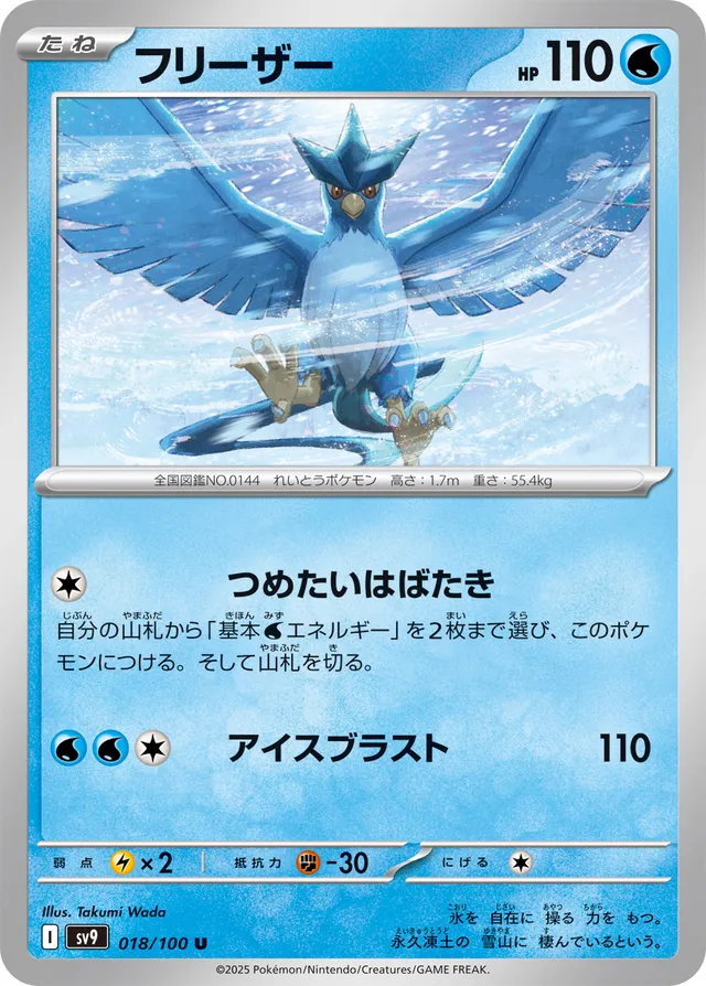 Articuno Pokemon card