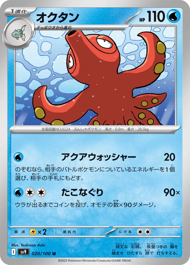 Octillery Pokemon card