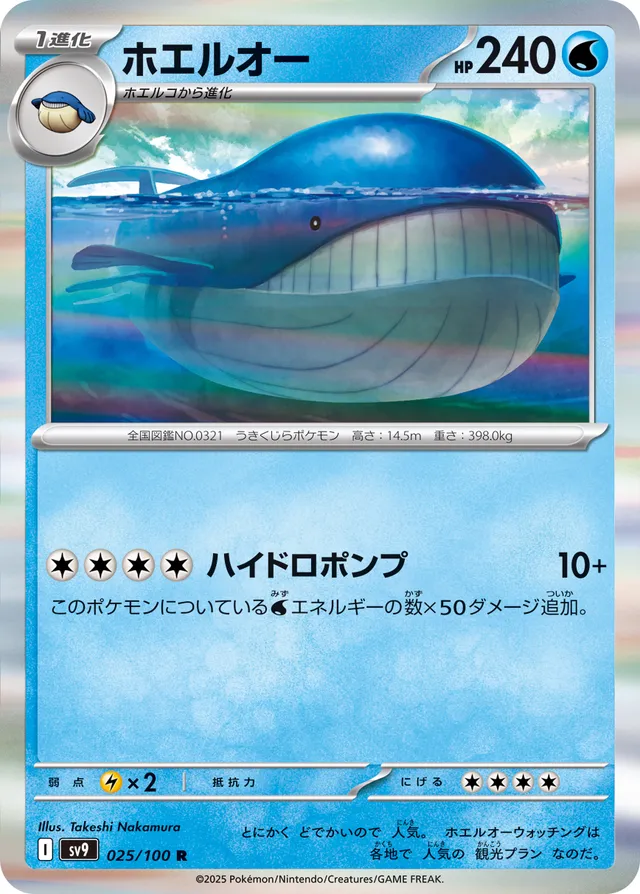 Wailord Pokemon card