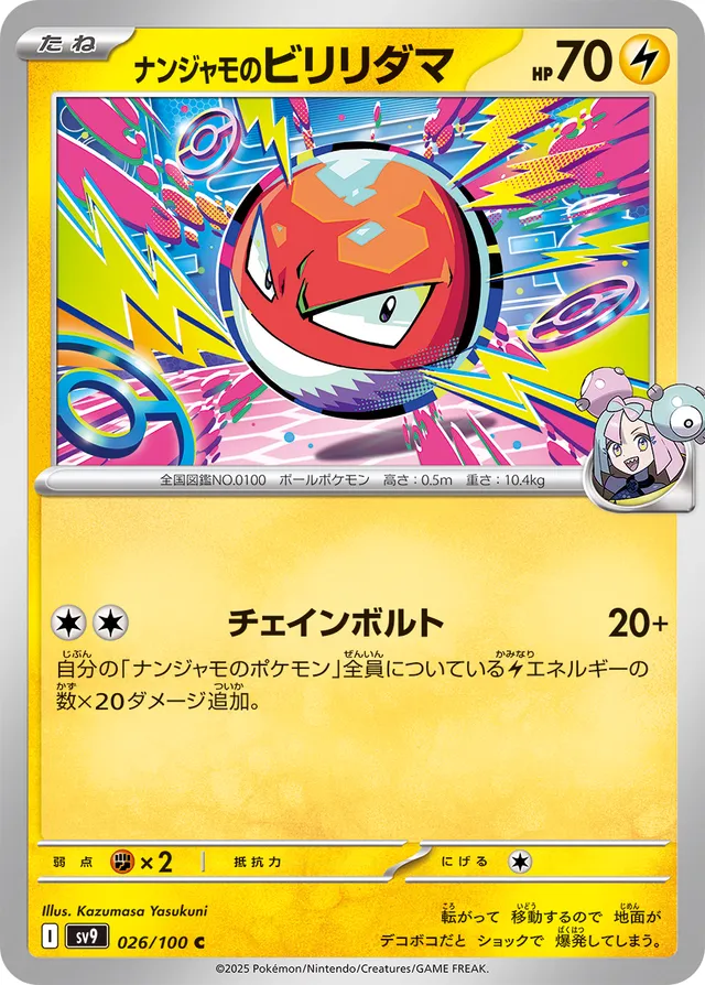 Iono's Voltorb Pokemon card