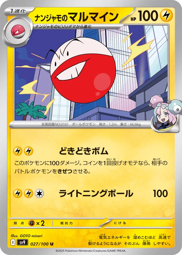 Iono's Electrode Pokemon card