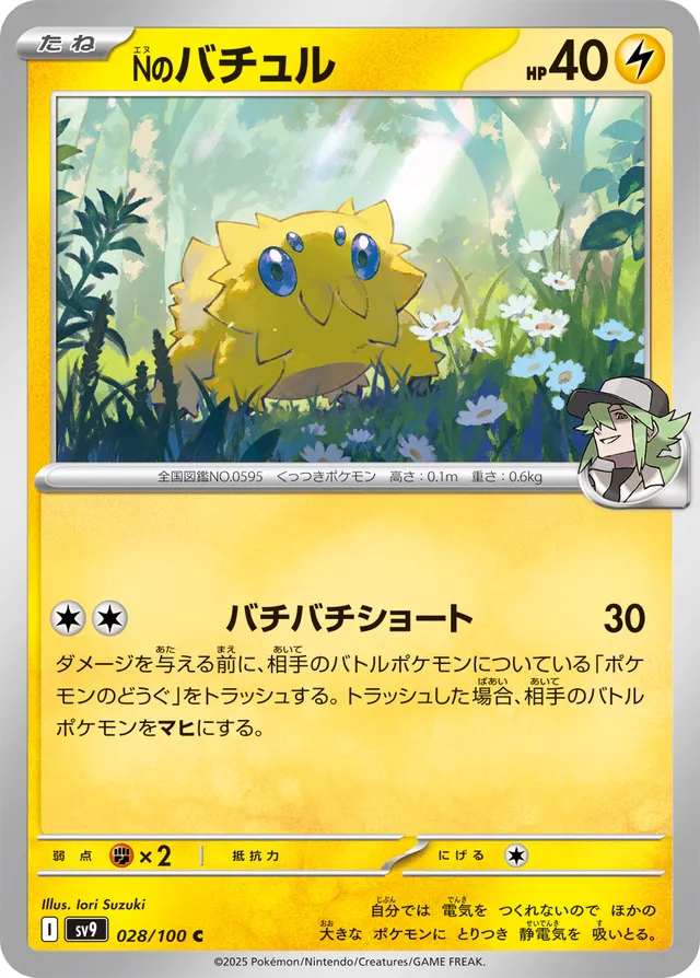N's Joltik Pokemon card