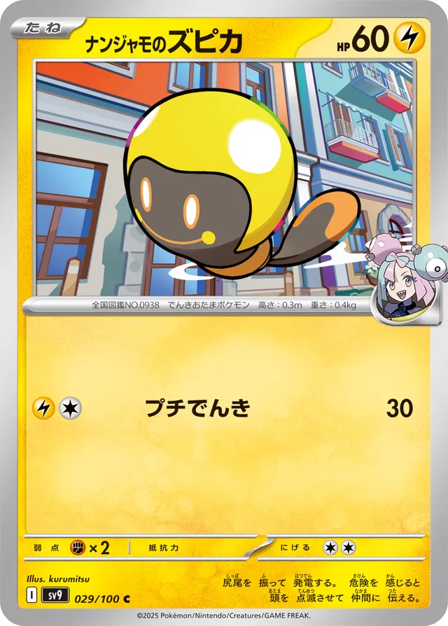 Iono's Tadbulb Pokemon card