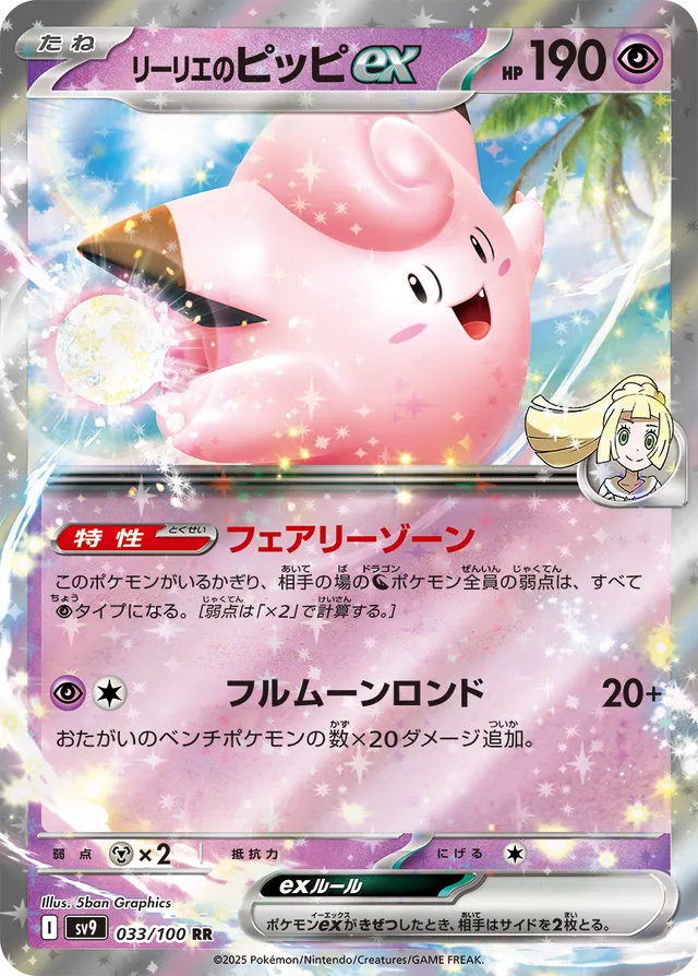 Lillie's Clefairy ex Pokemon card