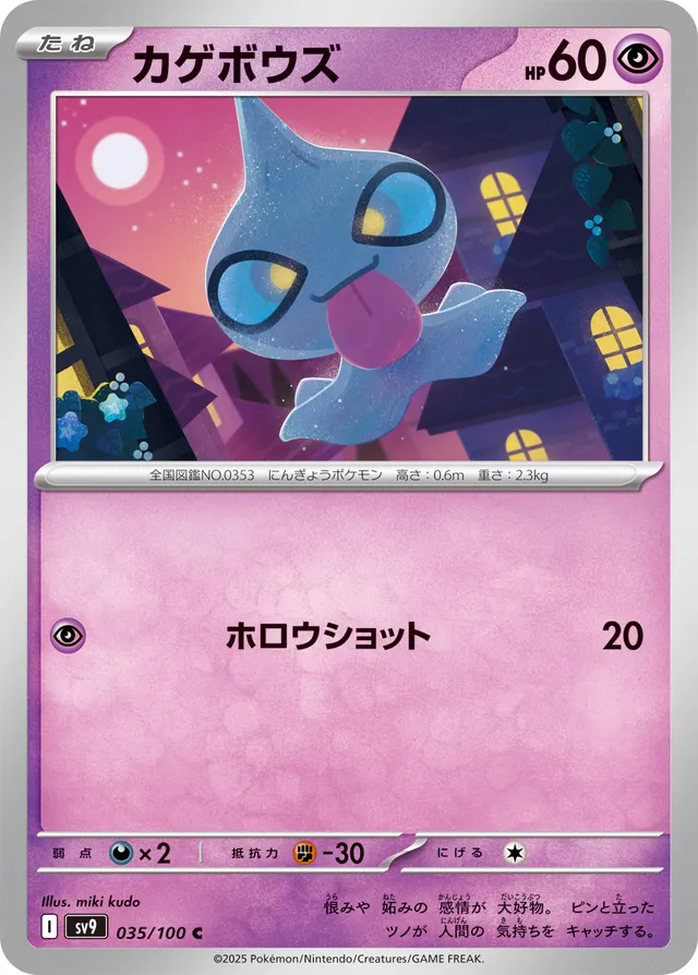 Shuppet Pokemon card