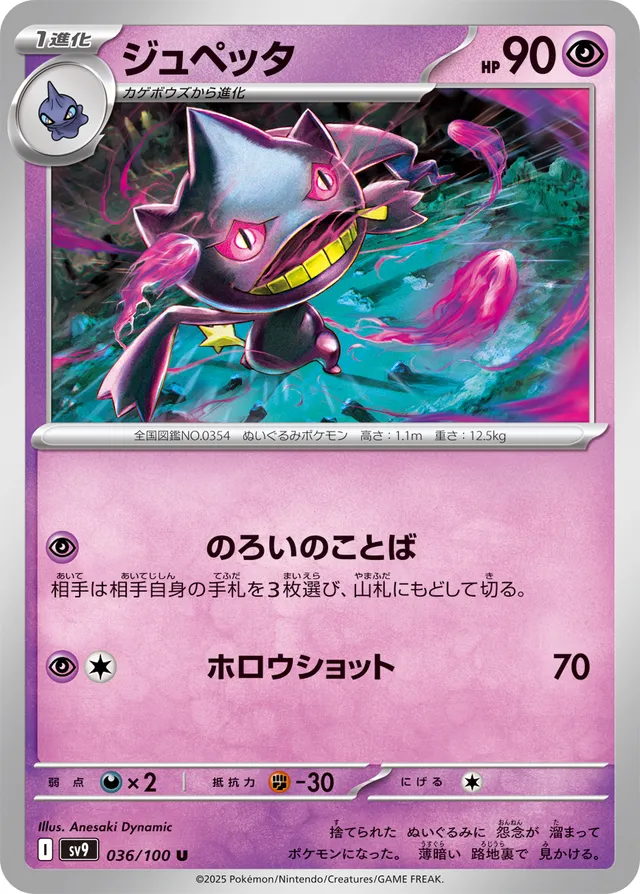 Banette Pokemon card